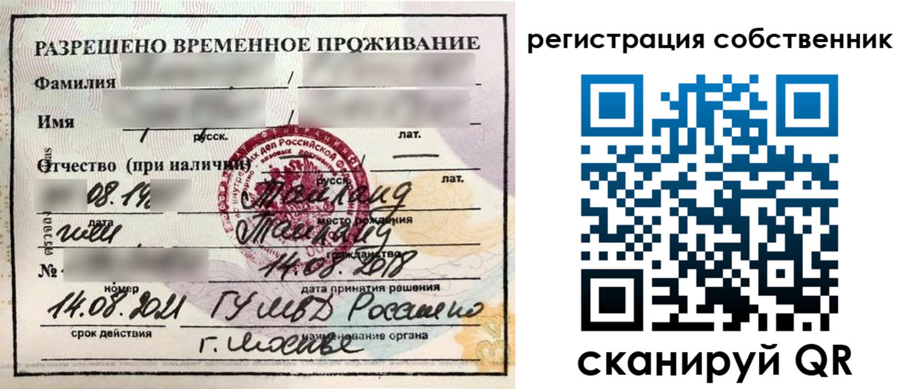 временная регистрация законно в Бородино
