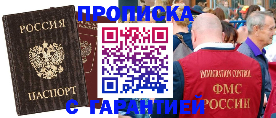 прописка регистрация в Бородино
