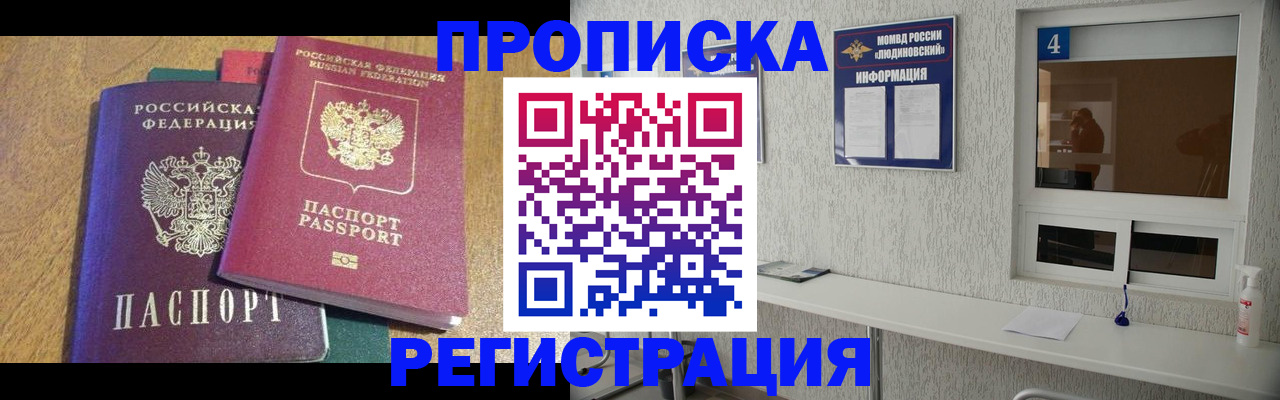 временная регистрация адрес в Бородино