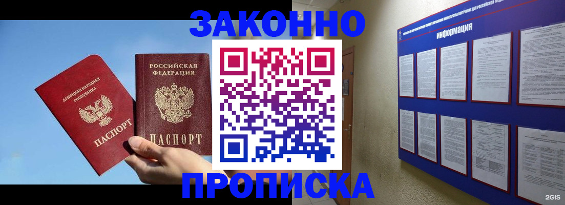 прописка гарантия в Бородино