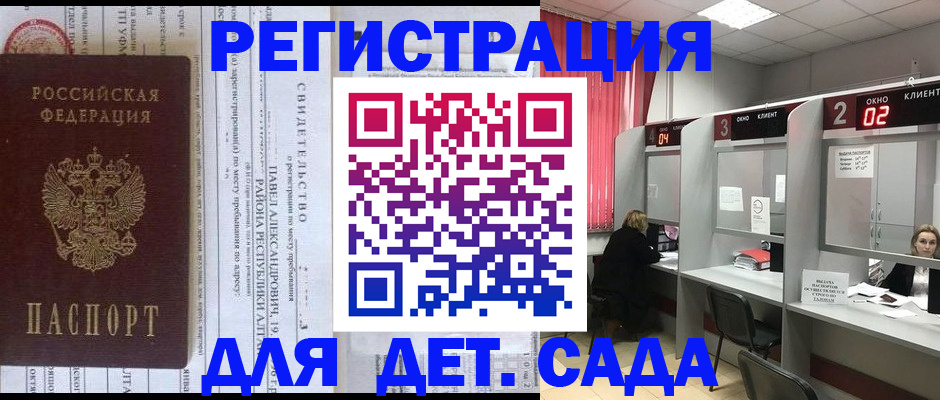 прописка для школы в Бородино