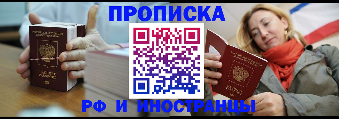 временная регистрация купить в Бородино