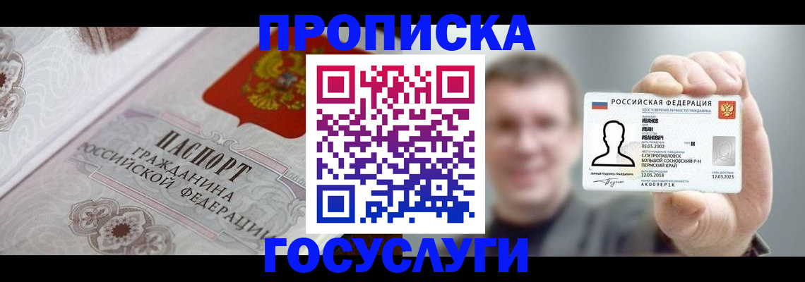 временная регистрация надежно в Бородино