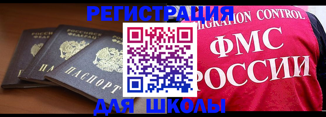 прописка иностранных граждан в Бородино