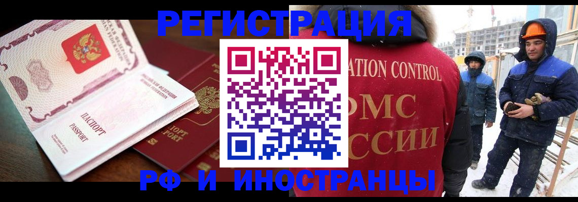 прописка регистрация в Бородино