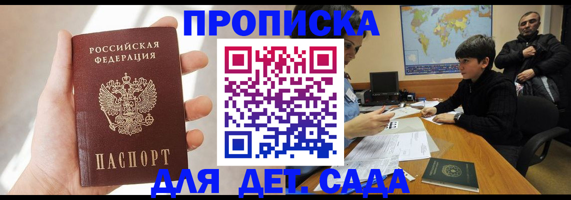 прописка для кредита в Бородино
